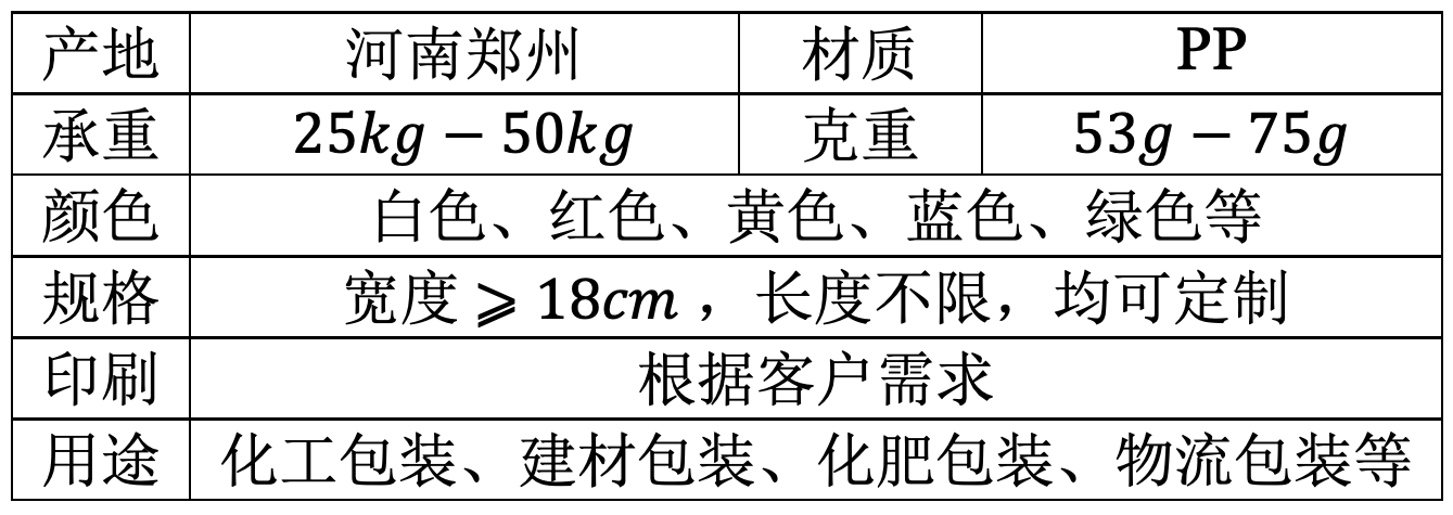 普通編織袋